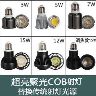led射灯灯泡e27螺口cob聚光灯杯筒灯超亮火锅店餐饮餐厅吊灯灯泡