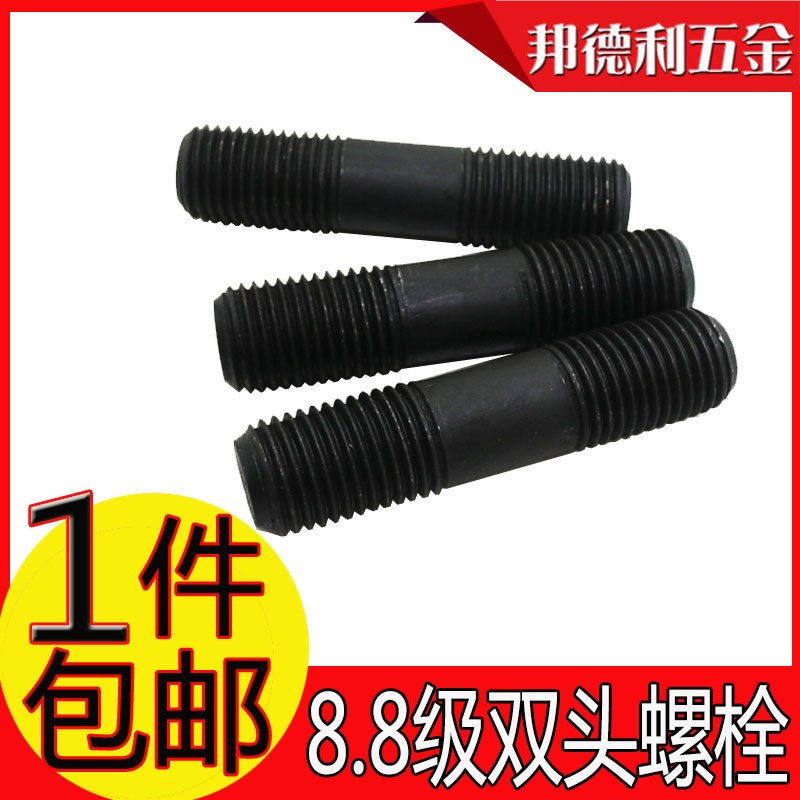 M8-M36高强度8.8级GB901等长双头螺丝两头牙螺杆双头螺柱螺栓对丝