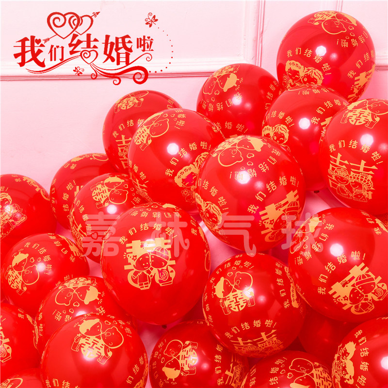我们结婚啦气球红色加厚喜庆婚庆结婚礼装饰婚房卧室布置喜字气球,节庆用品/礼品,气球,淘宝优惠券,粉丝福利购,淘宝优惠卷