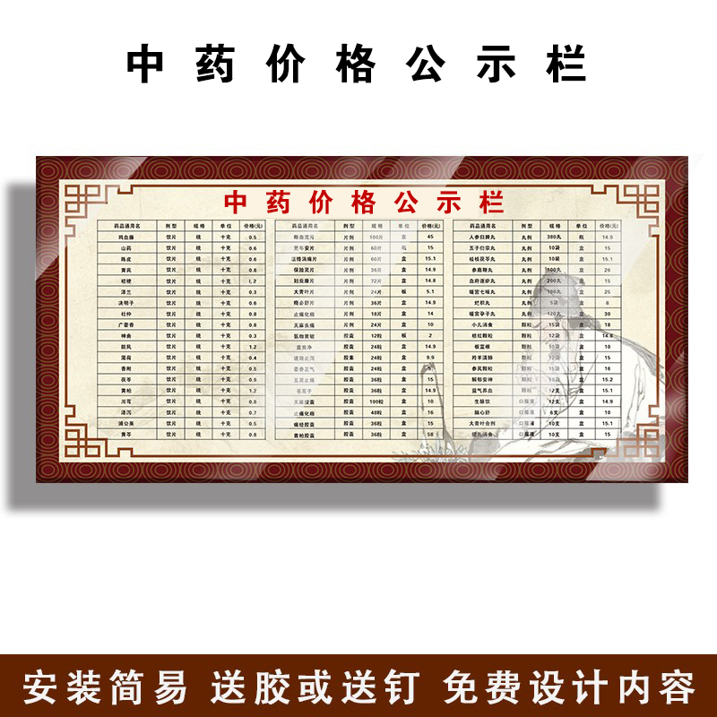 中药价格一览表挂墙公示牌压克力中医门诊医院药品价格展示牌定制