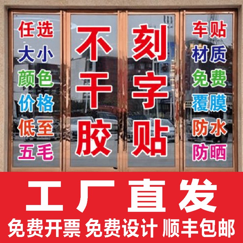 玻璃门贴纸贴字即时刻贴办公室防撞贴腰线电脑刻字防水广告字定制