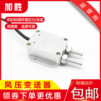 风压变送器微差压传感器高精度微压差风压力工业风压传感器4~20mA