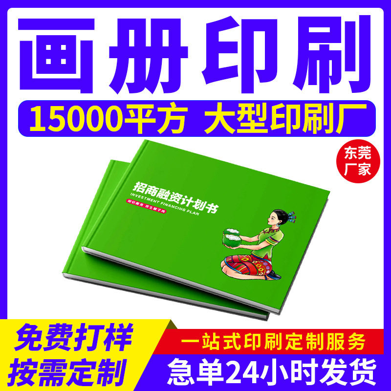 画册印刷宣传册样本折页说明书定做封面印刷产品说明书画册定做