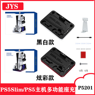 PS5/PS5Slim主机PS5Portal掌机多功能散热底座带挂架炫彩手柄座充