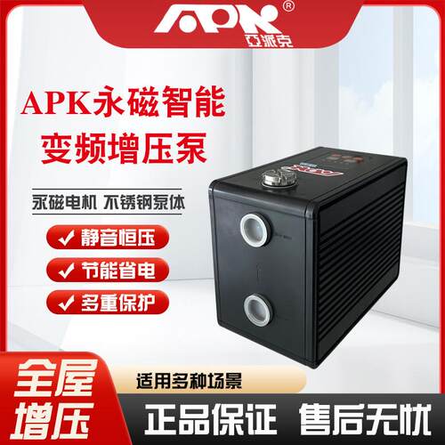 亚派克永磁智能变频磁力增压泵家用静音自动自来水增压水泵