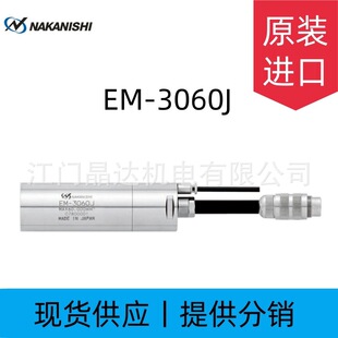 日本中西NAKANISHI高速主轴马达EM 3060J无刷电机6万转350W电主轴