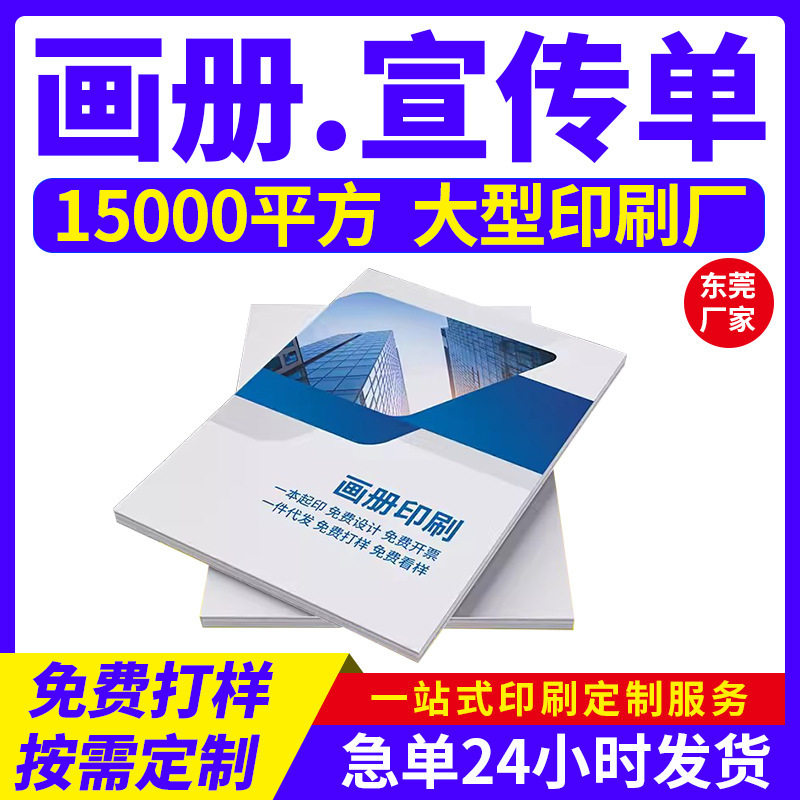 公司画册定制印刷宣传单折页海报产品说明书宣传册杂志打印印刷厂