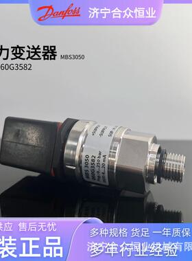 丹佛斯MBS3050压力变送器0-250bar 060G3582Danfoss原装正品G1/4
