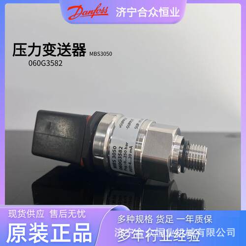 丹佛斯MBS3050压力变送器0-250bar 060G3582Danfoss原装正品G1/4