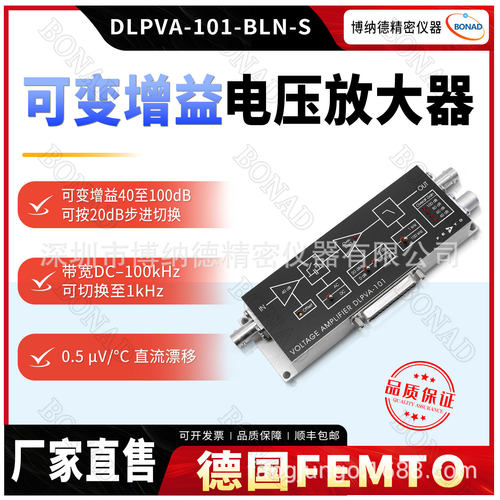 FEMTO可变增益电压放大器DLPVA-100-BUN-S低噪声光电探测信号测量
