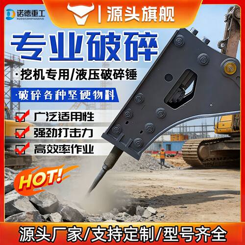 液压岩石破碎锤 开山开矿用液压破碎锤 混凝土路面破碎设备
