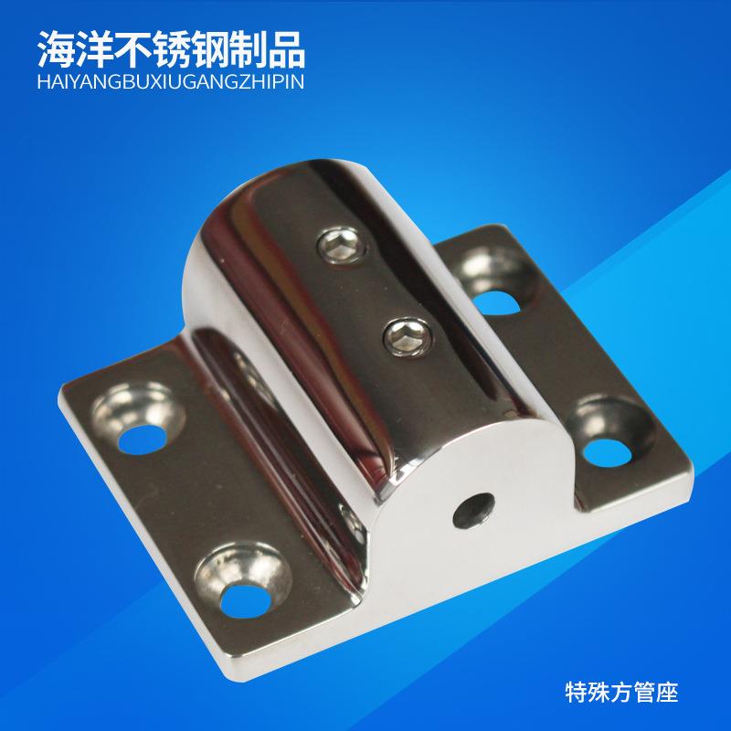 方管座 圆管座 特殊双顶丝管座 316不锈钢 船用五金配件 管座
