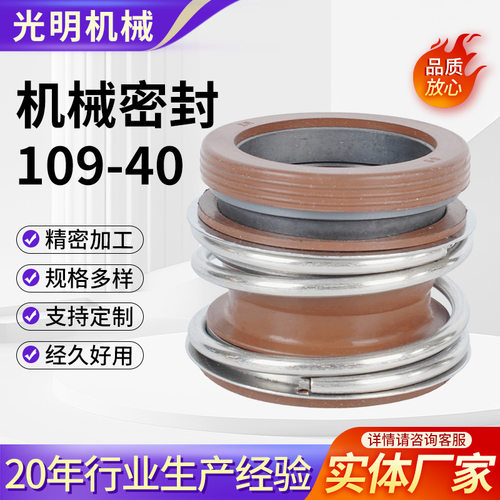 机械密封109-40石墨碳化硅管道泵用机械密封圈机舱海水泵厂家