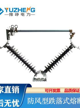 PRW5-40.5KV户外高压跌落式熔断器V型H防风令克HRW5-35/100A-200A