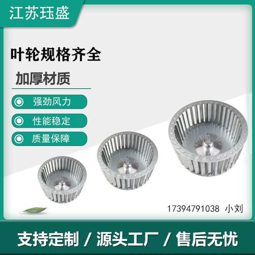 镀锌板叶轮 多翼式离心风机风叶 厂家直供 排风散热风轮叶轮