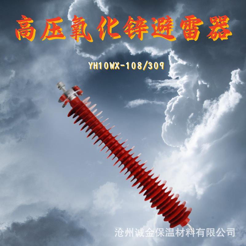 110KV复合绝缘氧化锌避雷器HY10WX-108/281悬挂式避雷器