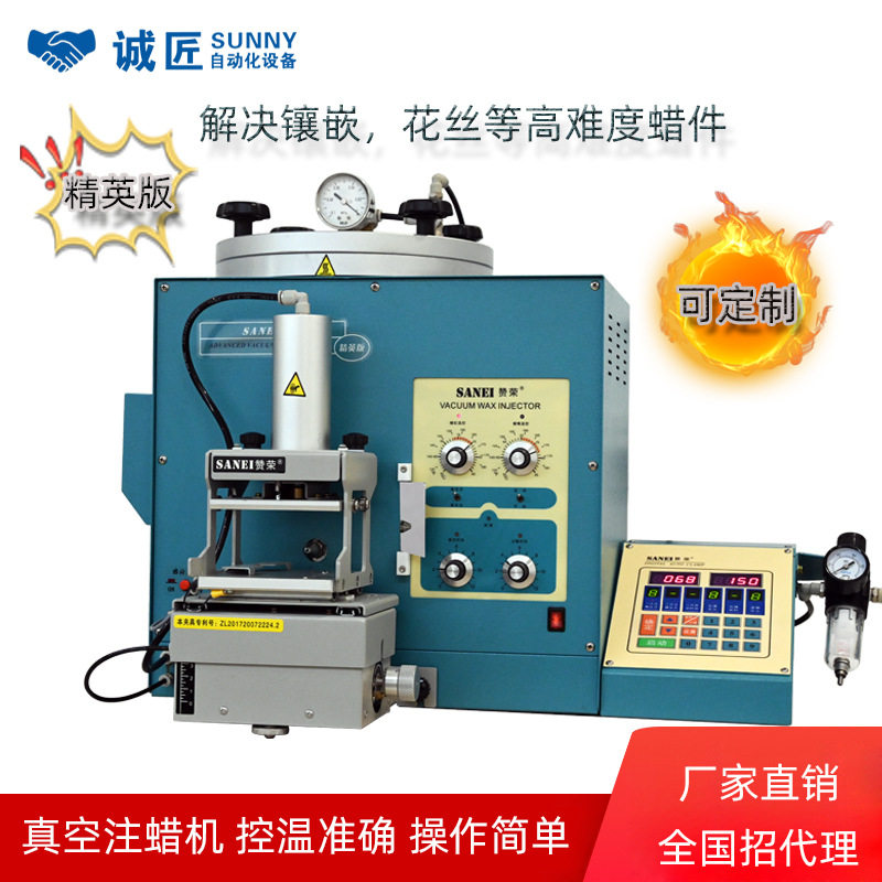定制赞荣全真空金银首饰注蜡机打蜡灌蜡一体控温注蜡机设备批铸蜡