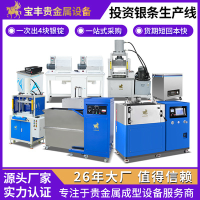 全自动金锭银锭生产线 贵金属铸锭机厂家 生产金条金豆专用设备