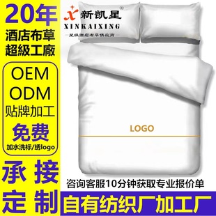 定制星级酒店布草嵌条压条纯棉酒店床品四件套贡缎宾馆60支全棉套