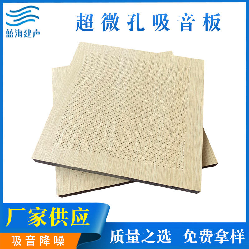 微孔吸音板 阻燃防潮装饰板体育馆多功能厅吊顶隔音棉隔音板,基础建材,装饰性吸音材料,淘宝优惠券,粉丝福利购,淘宝优惠卷