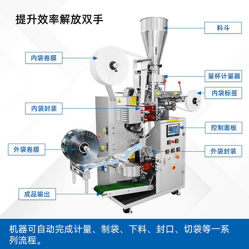 自动袋装茶叶包装机 青茶黑茶普洱包装机 内外袋一体袋泡茶包装机