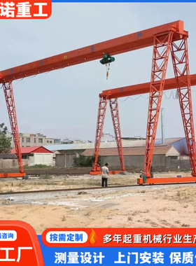 龙门吊起重机16吨20t轨道移动龙门吊工厂车间MHn型单梁门式起重机