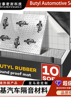 Butyl Automotive Sound 丁基橡胶汽车隔音材料 汽车隔音止震垫