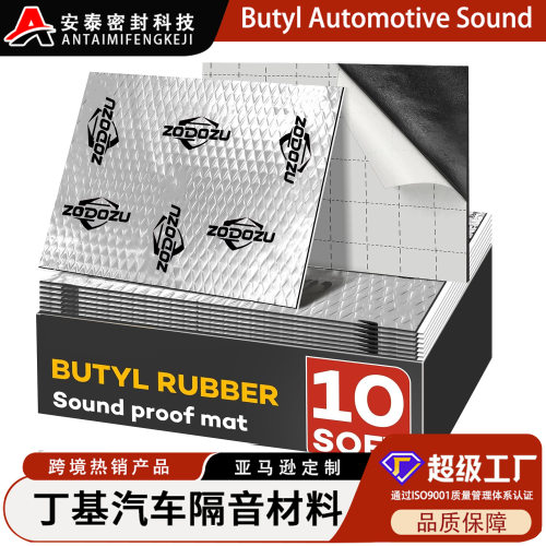 Butyl Automotive Sound 丁基橡胶汽车隔音材料 汽车隔音止震垫