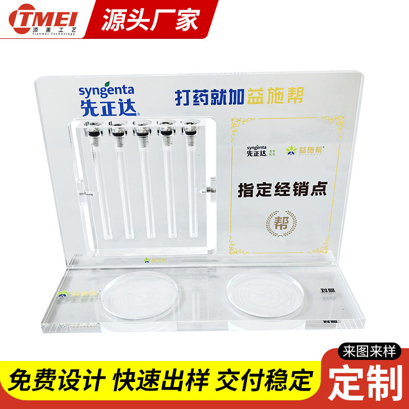 农业化工产品展示架 透明亚克力除草剂对比展板液体密封罐装演示