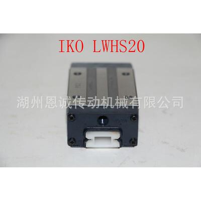 IKO直线导轨滑块LWH15 LWH20 LWH25 LWH30 LWH35 LWH45B