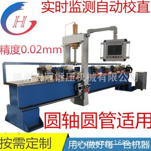 钛合金钢管铝管自动校直机无缝钢管全自动压力矫直机 圆钢自动调
