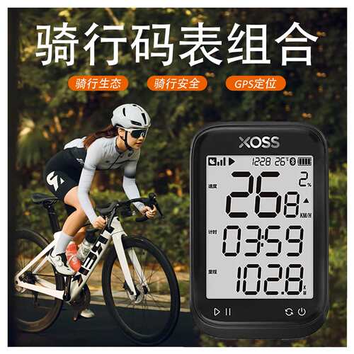XOSS行者小G+3代码表路迈威自行车灯尾灯组合山地公路骑行里程表
