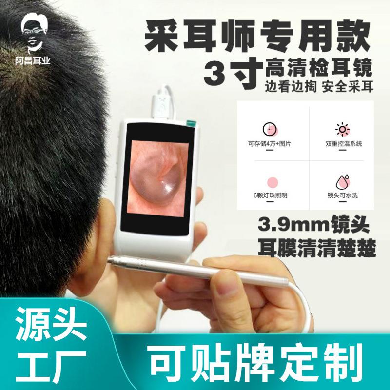 检耳镜可视采耳工具设备挖耳勺高清3寸仪器3.9mm带屏掏挖检耳神器