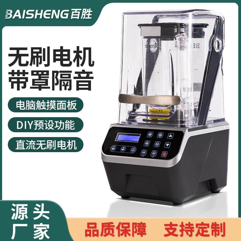 沙冰机商用奶茶店带罩无刷电机隔音静音多功能萃茶奶盖碎冰机厂家