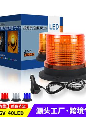 LED汽车爆闪车顶灯 岗亭工程车叉车交通频闪信号大功率黄色警示灯