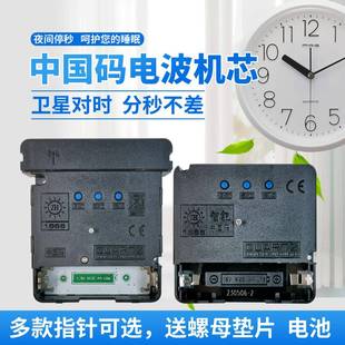 智能机芯电波机芯自动对时钟表挂钟通用静音十字绣石英钟芯表芯