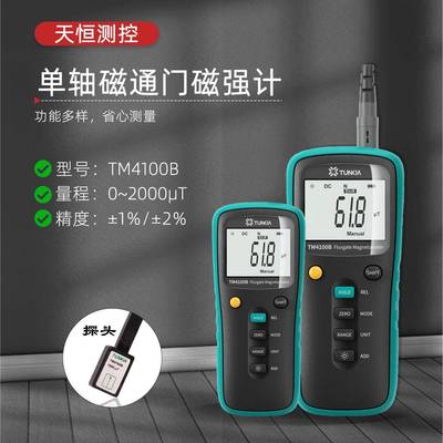 TM4100B新款手持高斯计 磁通门强磁计微弱磁场专用交直流弱磁计