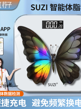 苏子高精度智能体脂秤蓝牙充电
