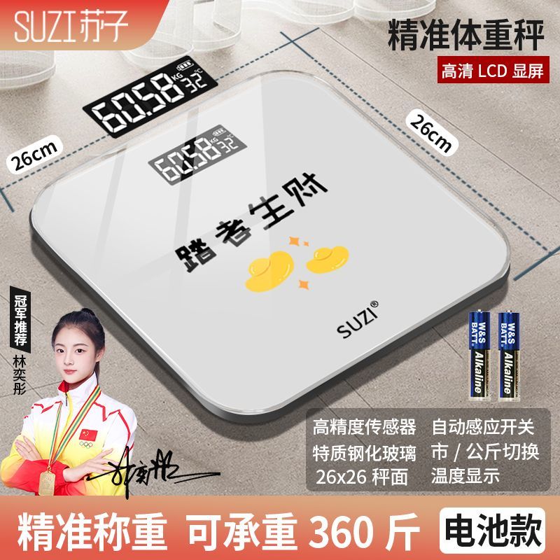 2026新款体重秤家用精准小型电子秤充电体脂秤人体称体重的家庭称