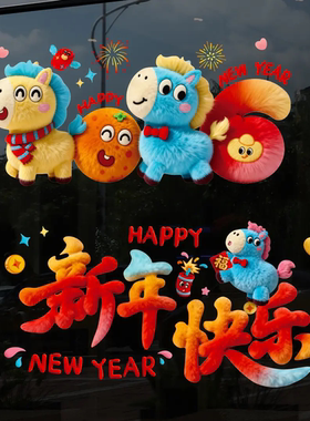2026新年窗花静电贴窗贴新年装饰春节福字橱窗5D毛绒玻璃贴纸FC