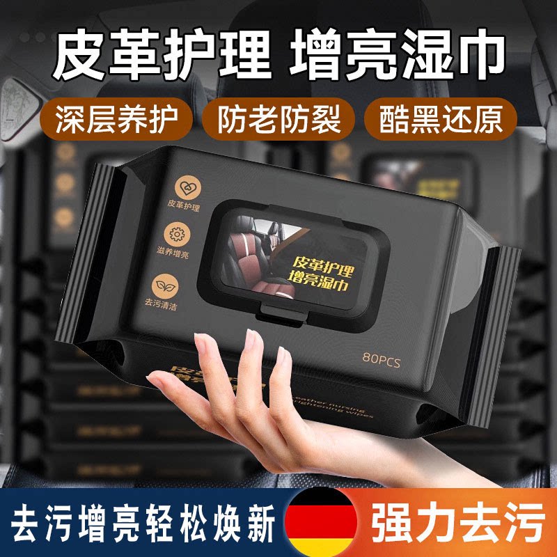 汽车内饰清洁镀膜湿巾车用皮革座椅专用强力去污渍多功能神器JM3