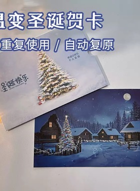圣诞发光录音贺卡魔法感应卡片圣诞节礼物惊喜送女朋友情侣礼物JM