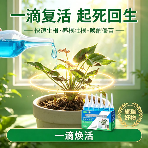 【植物再生剂】通用型浓缩营养液绿植花卉盆栽肥料水溶肥料JM4