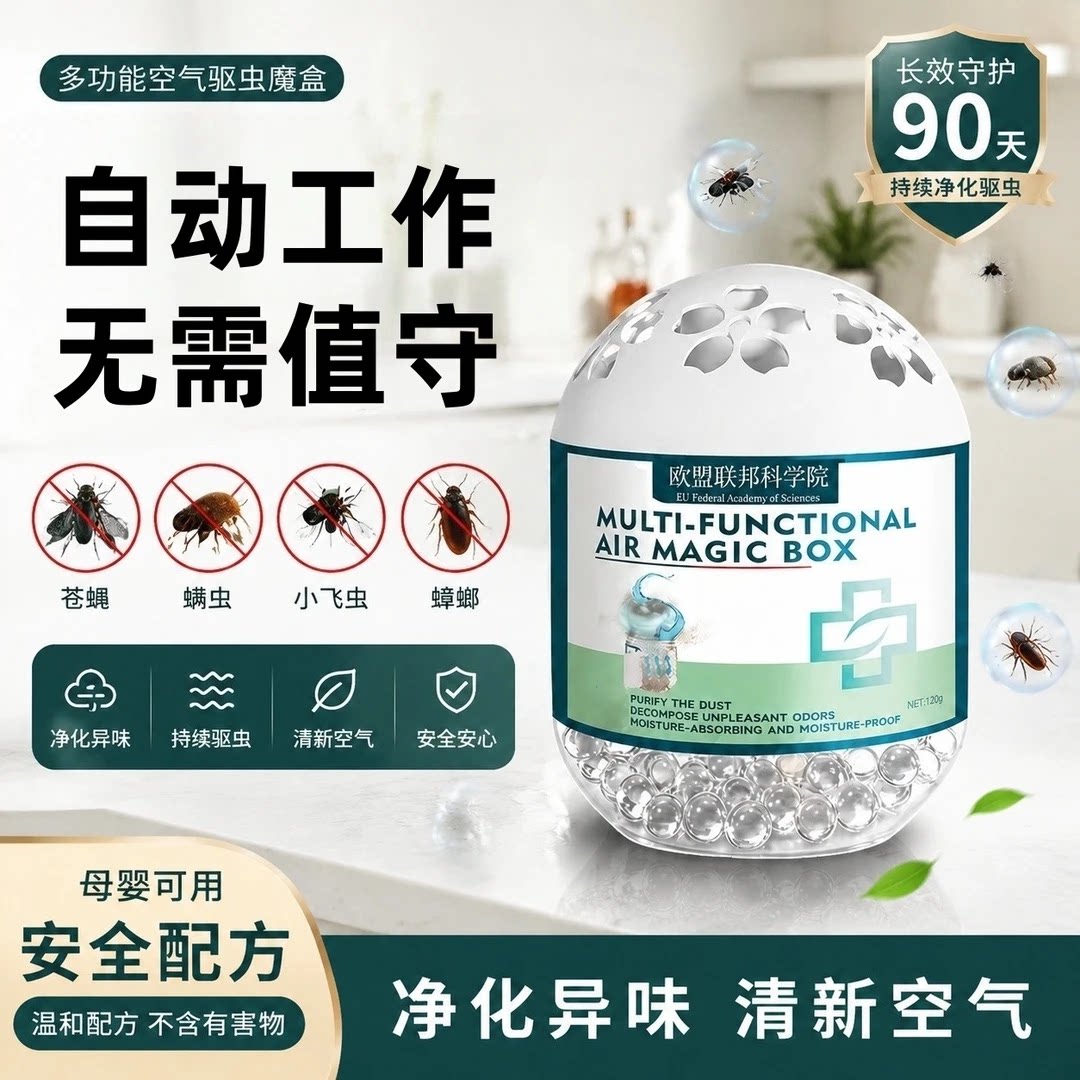 【长效驱虫】多功能驱蝇魔盒家用驱虫神器驱除苍蝇神器卧室厨JM2