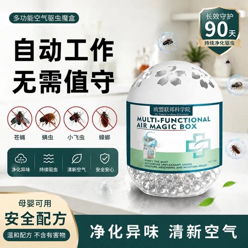 【下单立减50】多功能驱蝇魔盒家用驱虫神器驱除苍蝇神器卧室厨JM