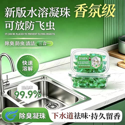 【火爆热销】下水道除臭凝珠防返臭神器厕所地漏除臭去味凝珠JM
