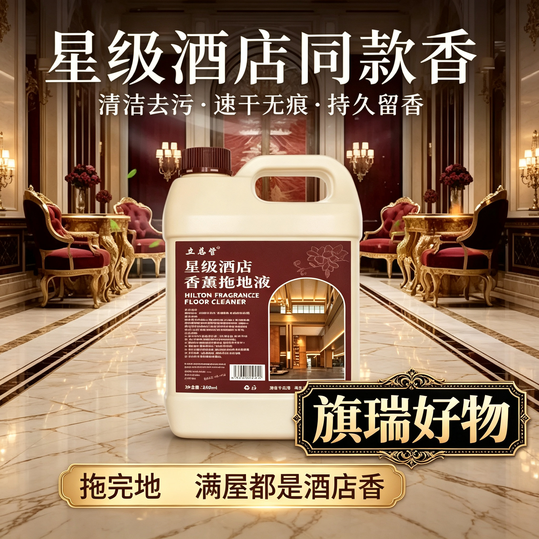 【超大容量】2500ML香薰拖地液瓷砖木板地砖去污去渍清洁剂JM2