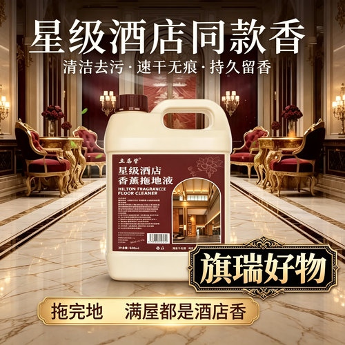 【超大容量】2500ML香薰拖地液瓷砖木板地砖去污去渍清洁剂JM2
