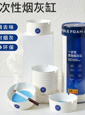 【自带灭烟沙】一次性加厚加硬烟灰缸家用办公室防飞吸附烟灰FC2
