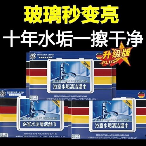 【擦一次亮一年】浴室湿巾水垢清除玻璃水龙头洗手池水垢污渍JM